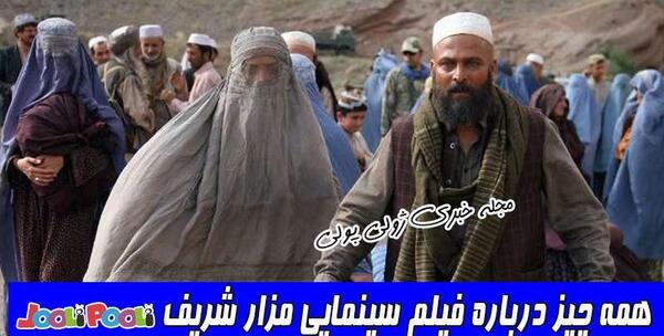 عکس حسین یاری در فیلم مزار شریف