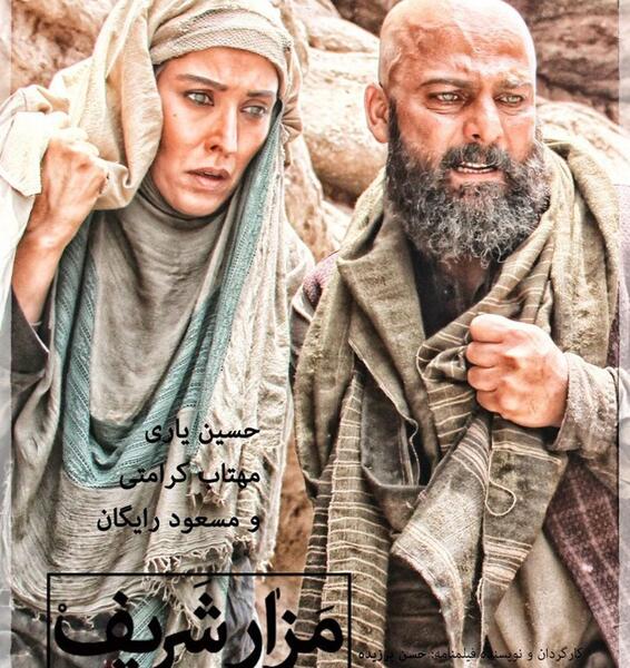 عکس حسین یاری در فیلم مزار شریف