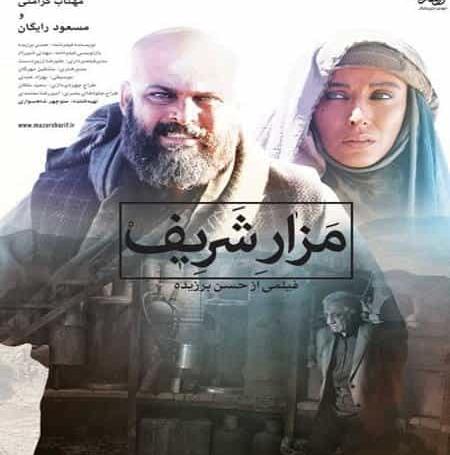 عکس حسین یاری در فیلم مزار شریف