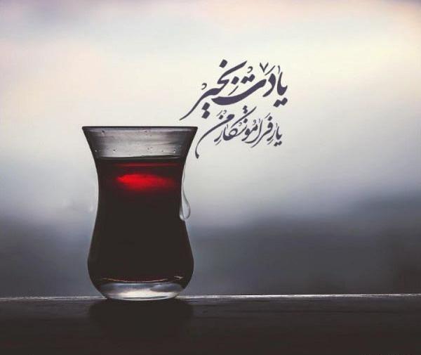 عکس یادم کن