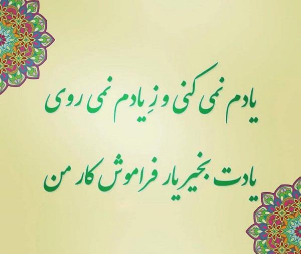 عکس یادم کن