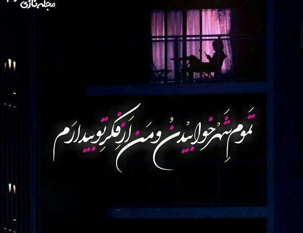 عکس شب های بی خوابی