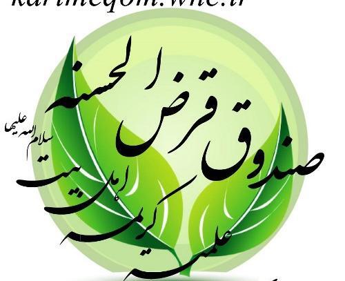 عکس گروه قرض الحسنه