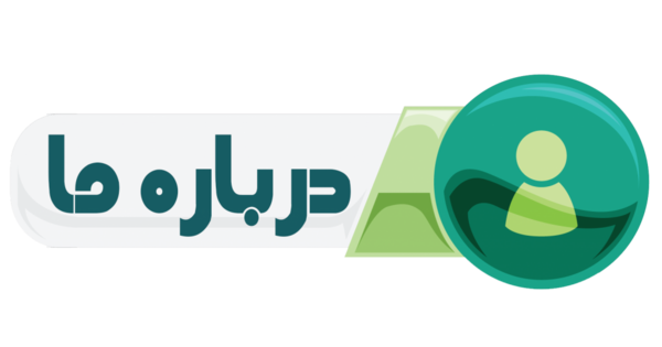 عکس درباره ما