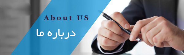 عکس درباره ما