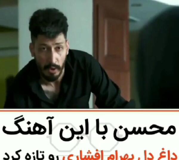 عکس عشق بهرام افشاری