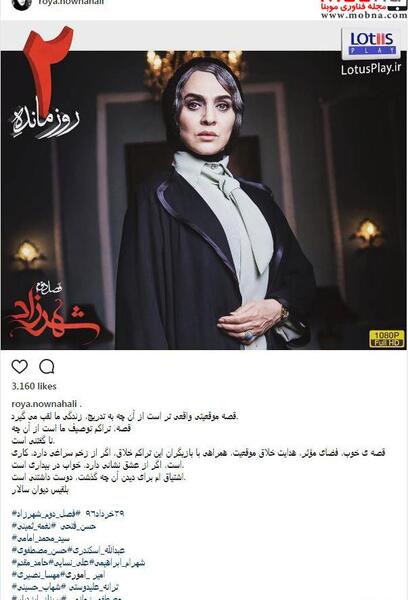 عکس رویا نونهالی در شهرزاد