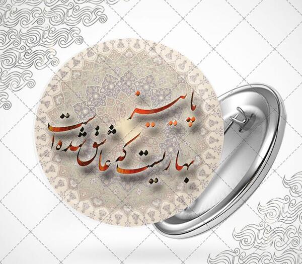 عکس نوشته پاییز بهاریست ک عاشق شده است