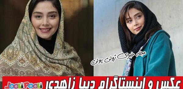 عکس دیبا زاهدی درسریال بوم و بانو