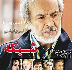 عکس فیلم شبکه ایرج قادری