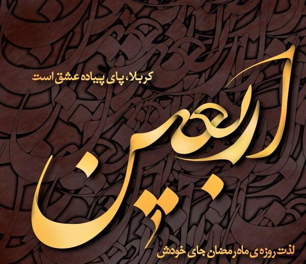 چند عکس اربعین