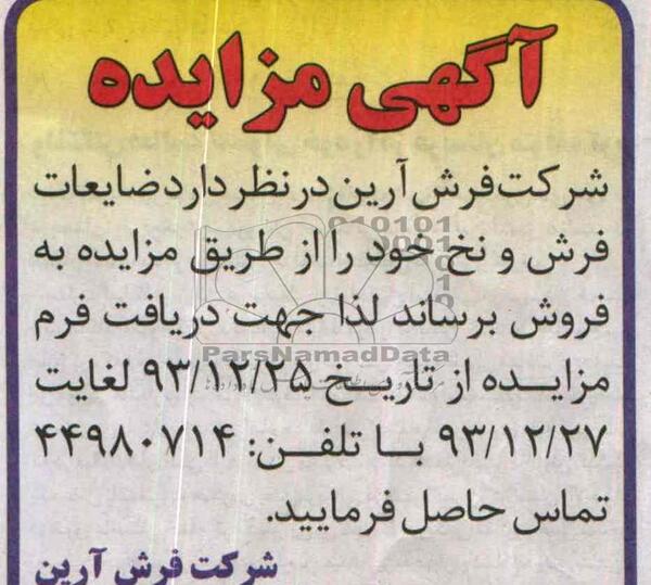 عکس ضایعات فرش