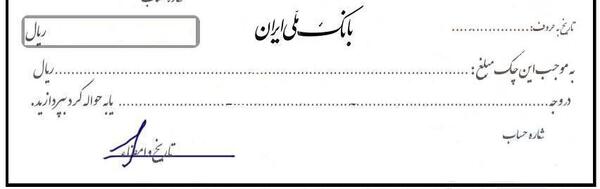 عکس چک سفید شکرگزاری