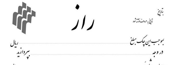 عکس چک سفید شکرگزاری