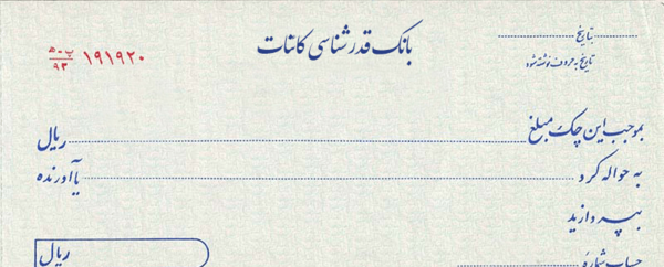 عکس چک سفید شکرگزاری