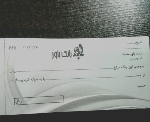 عکس چک سفید شکرگزاری