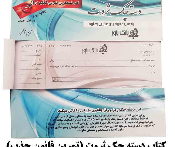 عکس چک سفید شکرگزاری