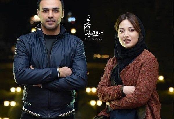 عکس روشنک گرامی با همسرش