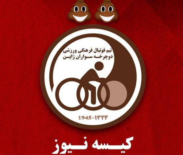 عکس تیم کیسه