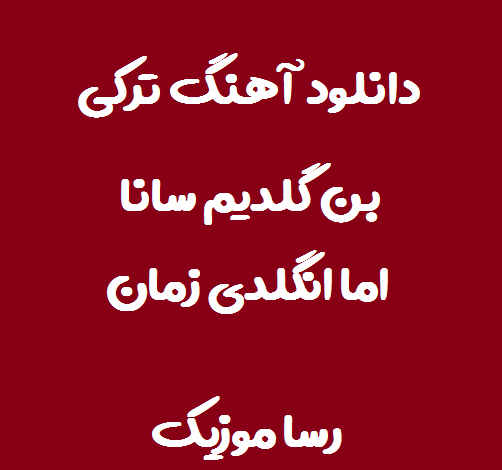 عکس نام سانا