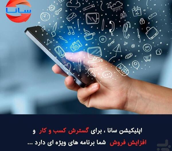 عکس نام سانا