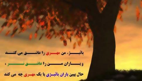 عکس پاییز مهرماه