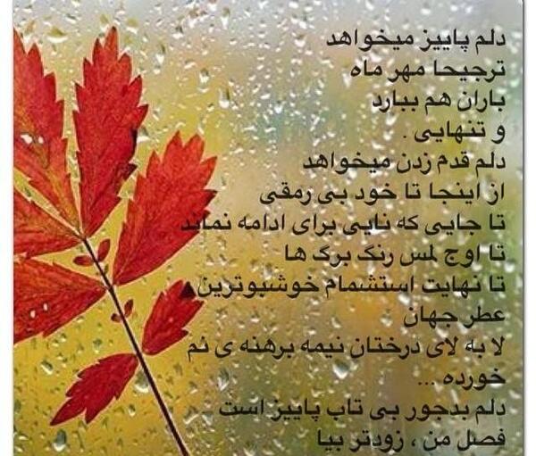 عکس پاییز مهرماه