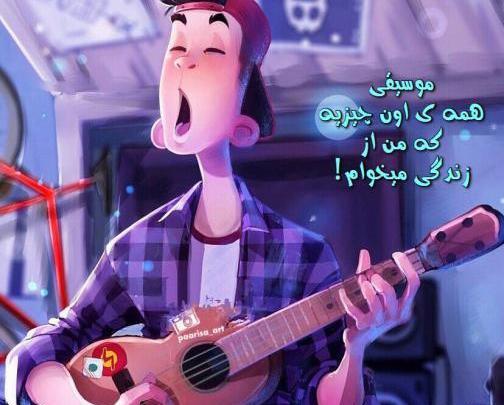 عکس رمانتیک موسیقی