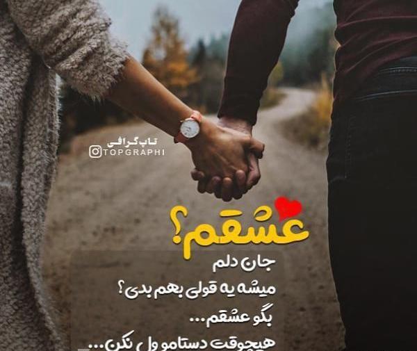 عکس عشقی دانلود