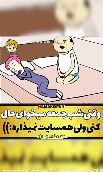 عکس نوشته جوک شب جمعه
