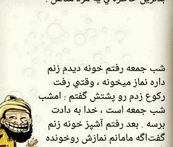 عکس نوشته جوک شب جمعه