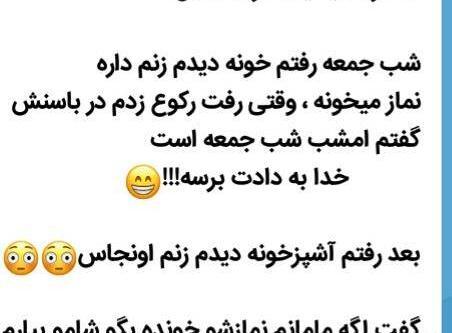 عکس نوشته جوک شب جمعه