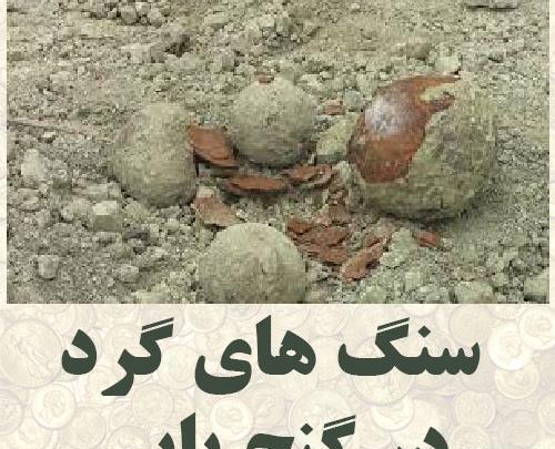 عکس سنگ گرد