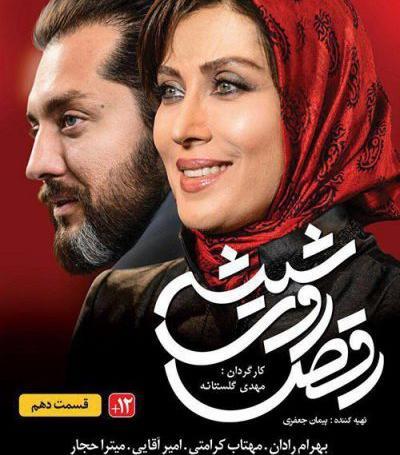 عکس بهرام رادان و مهتاب کرامتی