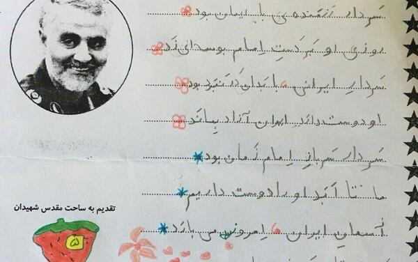 عکس سردار سلیمانی کودکانه