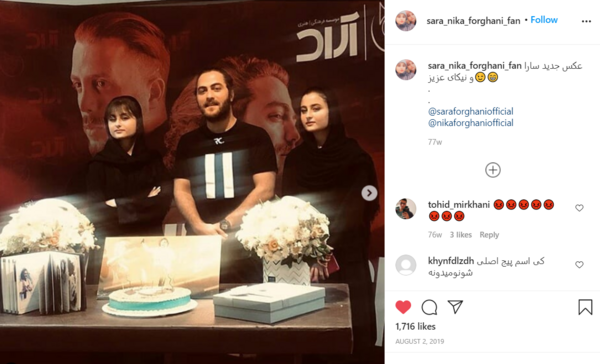 عکس استوری جنجالی سارا و عباس