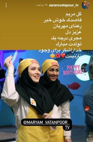 عکس استوری جنجالی سارا و عباس