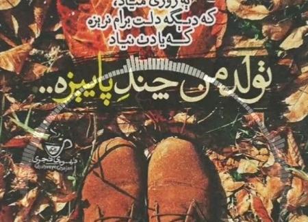 عکس نوشته پاییز منم