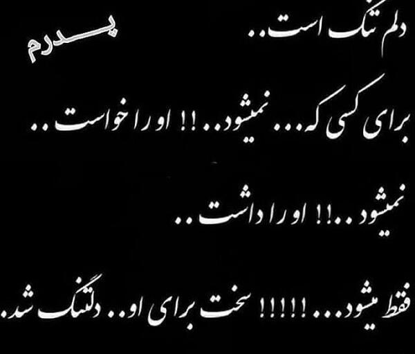 عکس نوشته پنجشنبه یاد پدر
