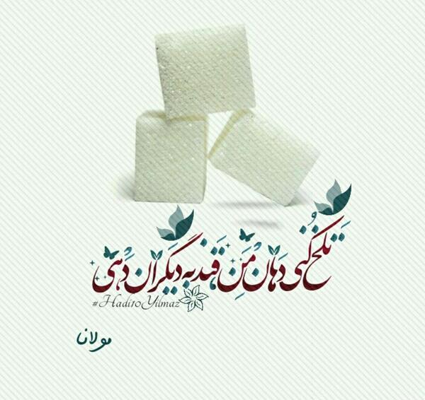 عکس نوشته شعر مولانا