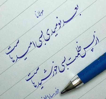 عکس نوشته شعر مولانا