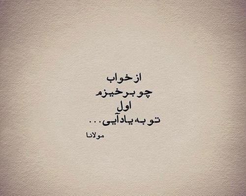 عکس نوشته شعر مولانا