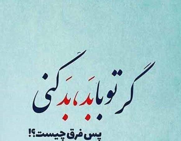 عکس نوشته شعر مولانا