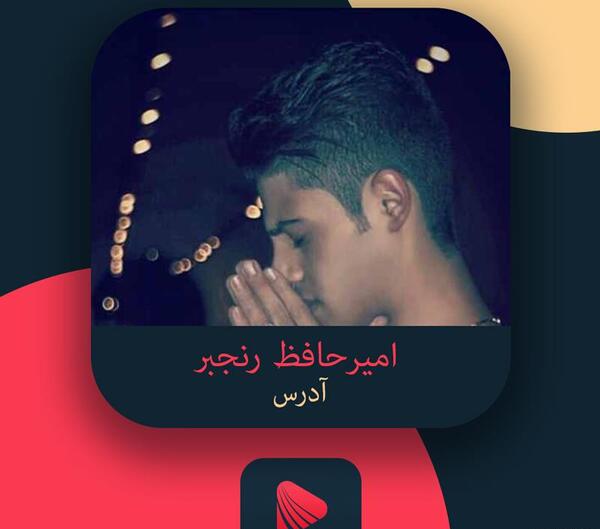 عکس جدید امیر حافظ