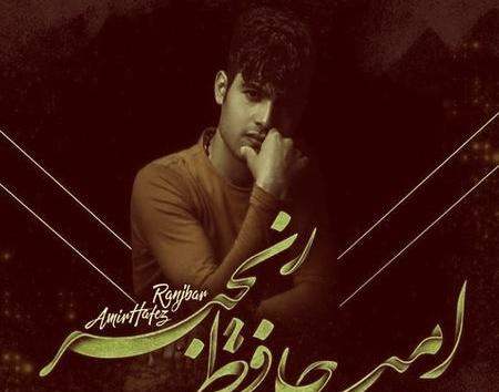 عکس جدید امیر حافظ
