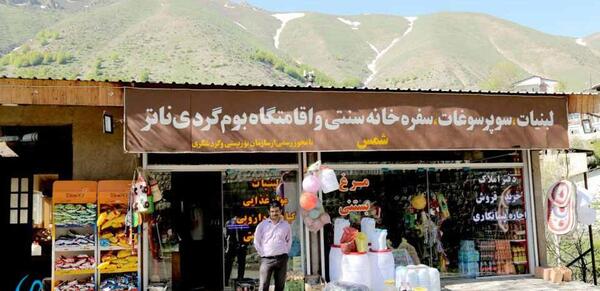 عکس روستای ناتر