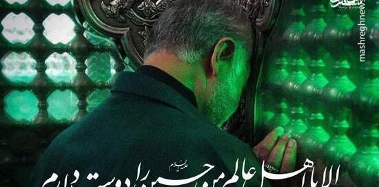 عکس قاسم سلیمانی امام حسین
