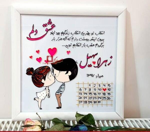 عکس ماهگرد دوستی