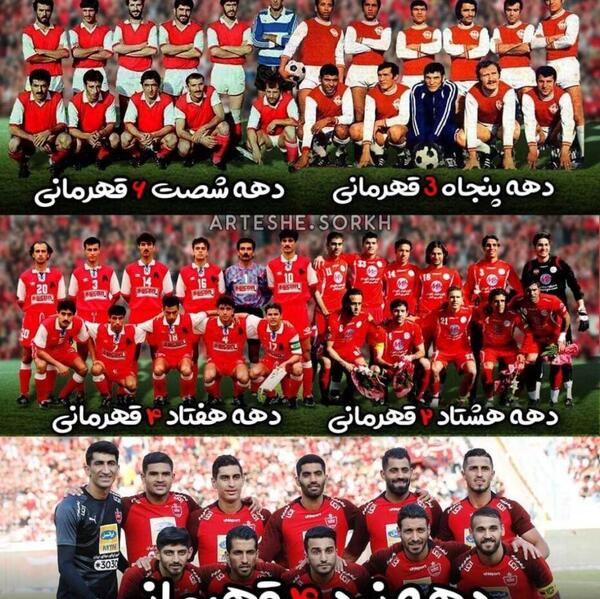 بهترین عکس قهرمانی پرسپولیس