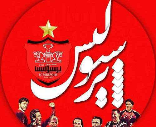 بهترین عکس قهرمانی پرسپولیس